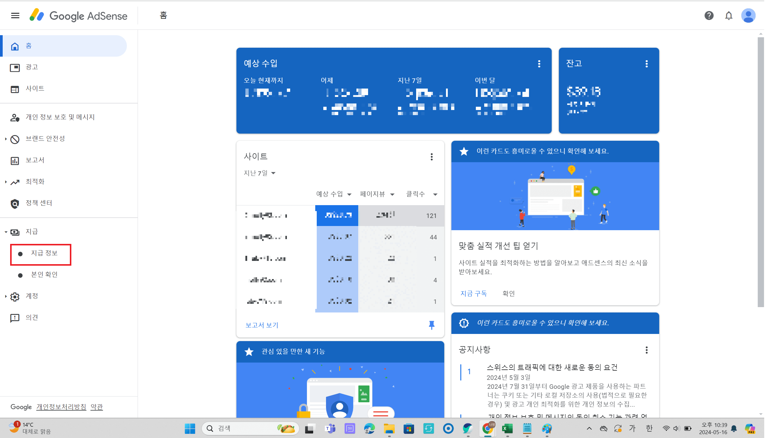 직장인 애드센스 종합소득세 신고방법