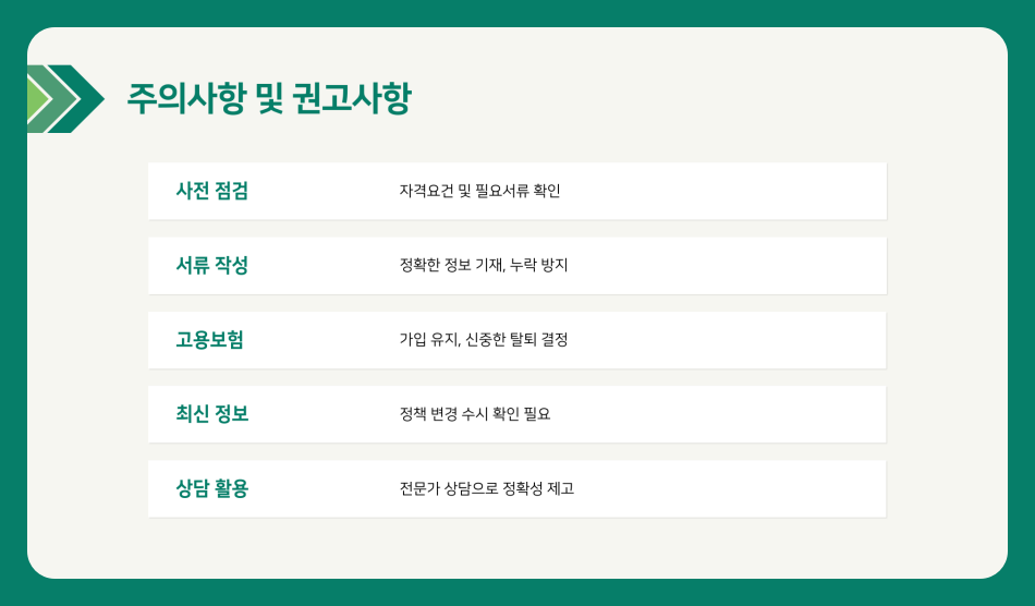 60세 이상 고령자 고용지원금 신청 및 신청서 작성 방법 고용보험 탈퇴여부