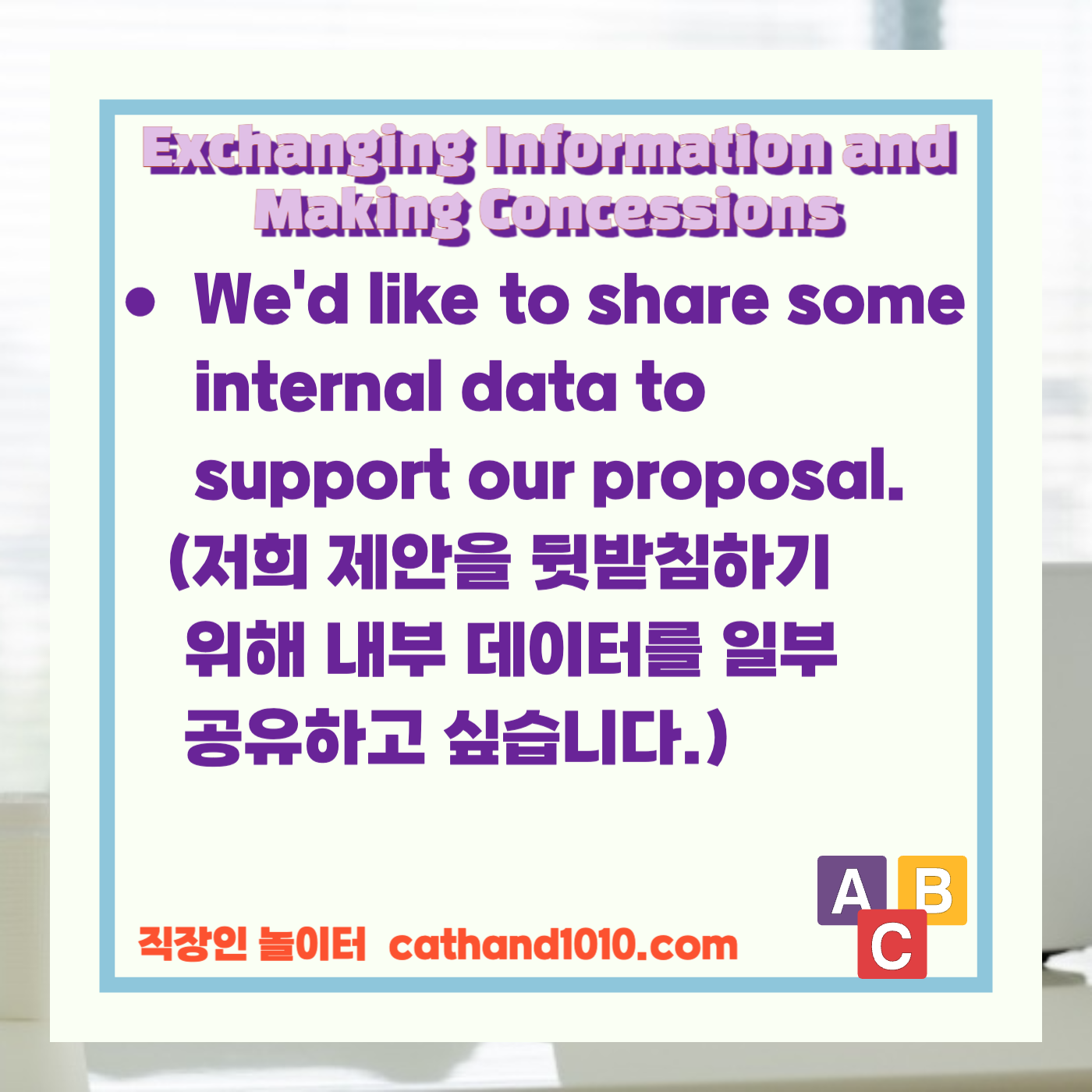비즈니스 영어, 직장인 영어, 매일영어, 영어학습