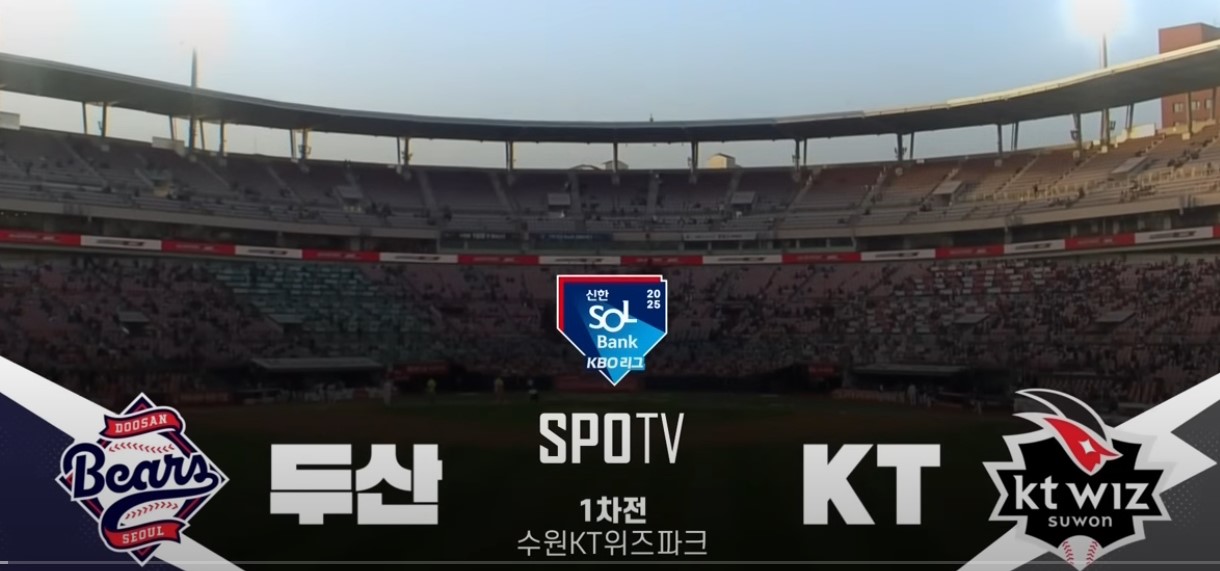 2025 프로야구 두산 vs KT