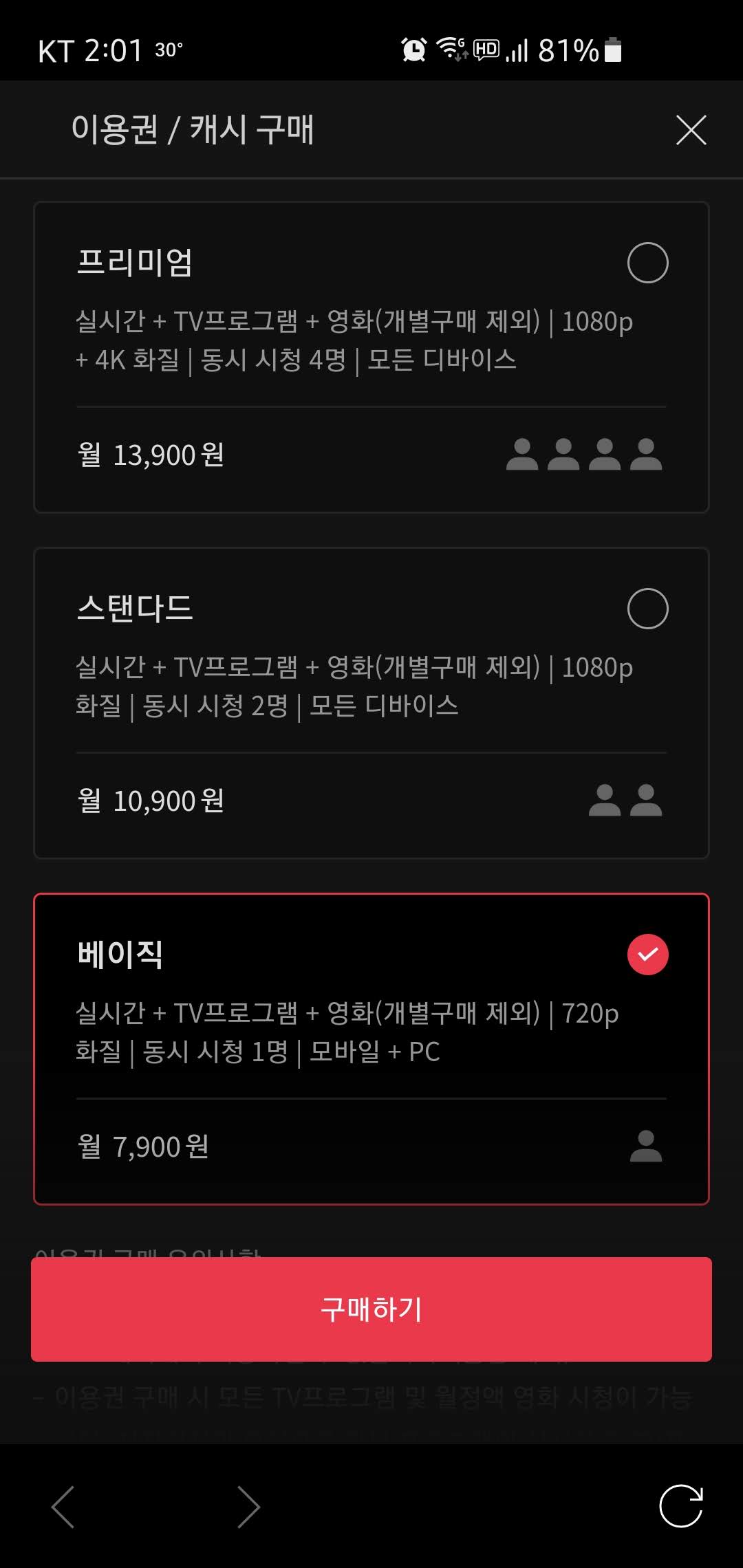 티빙 무료