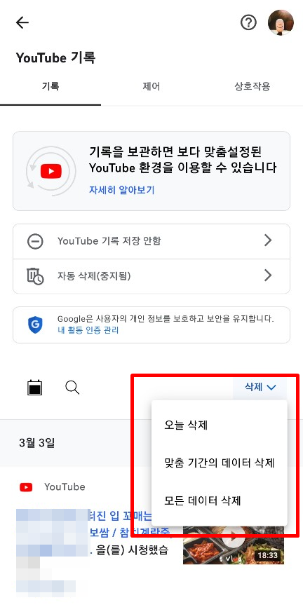 유튜브 검색기록 끄기