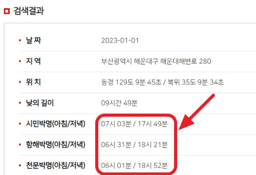 국내 일출 일몰 시간 조회 방법