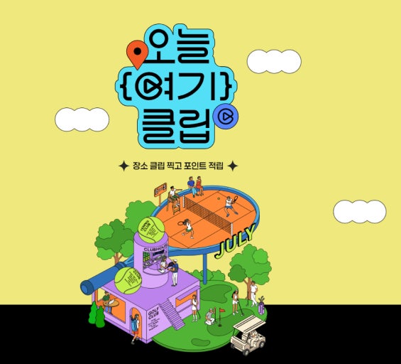 네이버 오늘여기클립 사용법｜내가 간 곳 자동 저장 &amp; 공유하는 가장 쉬운 방법 관련 사진