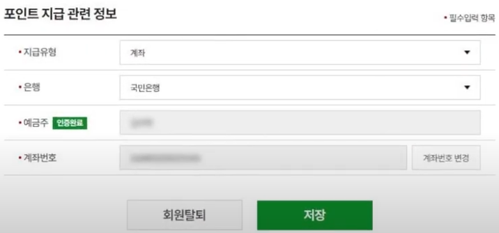 탄소중립포인트 입금받기