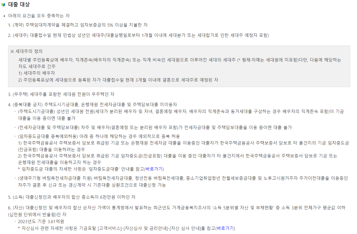 신혼부부 전세자금 대상