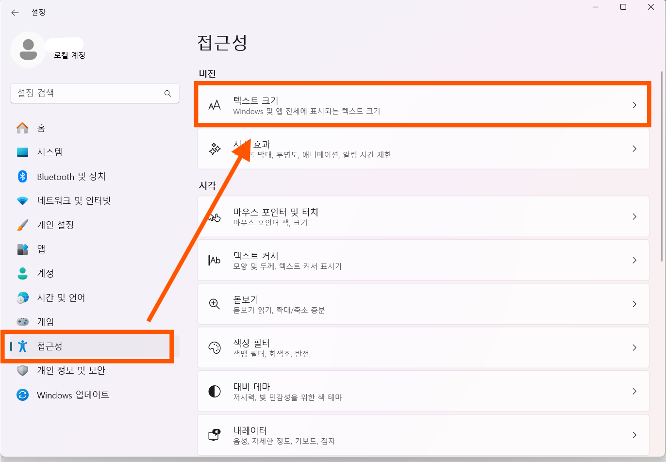 방법 4: 접근성 메뉴에서 '텍스트 크기' 선택하기