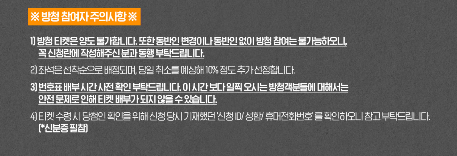 김창옥쇼3 방청신청 방법