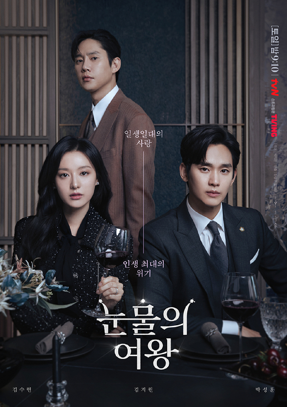화제작 &#39;눈물의 여왕&#39;이 종영을 앞둔 가운데&#44; tvN이 &#39;내 남편과 결혼해줘&#39;&#44; &#39;눈물의 여왕&#39;&#44; &#39;선재 업고 튀어&#39; 3연타 흥행을 기록하며 채널 경쟁력을 입증했다는 평가가 나온다. 사진은 &#39;눈물의 여왕&#39; 포스터. [사진=tvN]