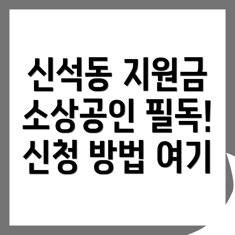소상공인 지원금