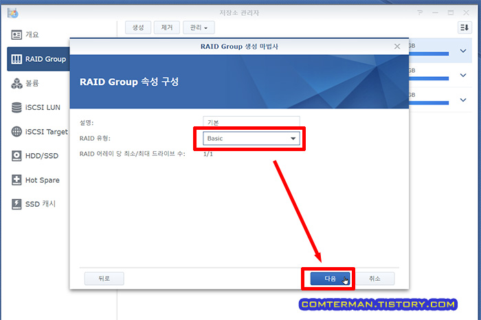 시놀로지 RAID Group 속성 구성