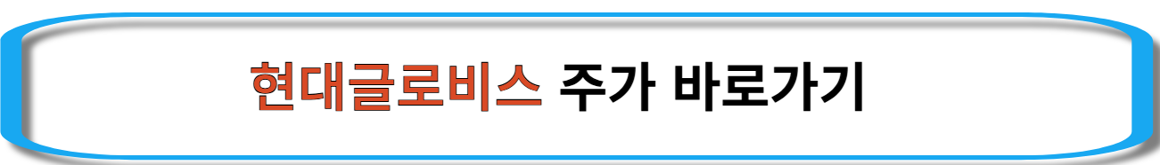 북극항로 관련주
