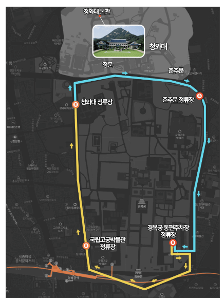 청와대 관람 대중교통 이용방법 및 주차정보