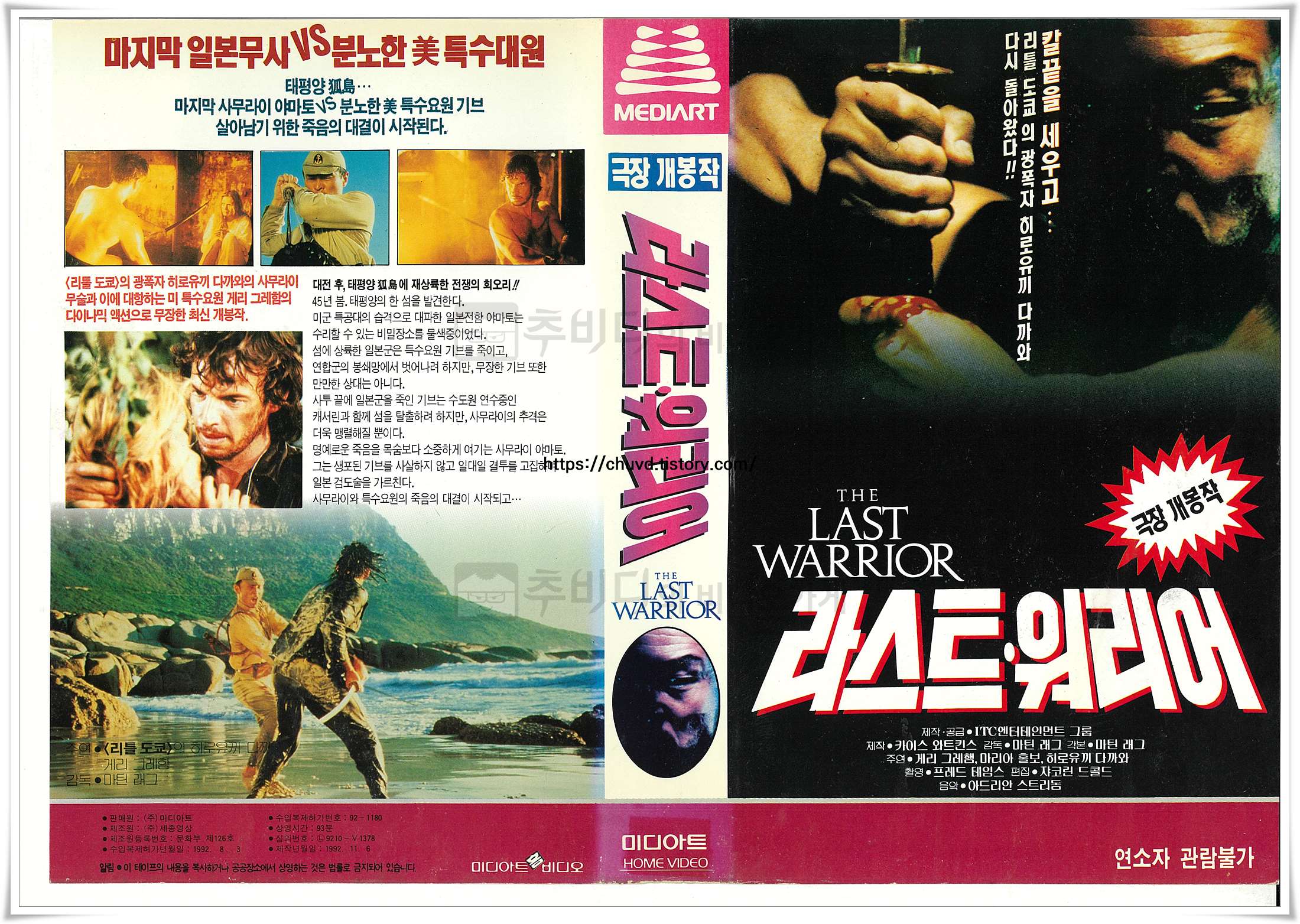 라스트워리어-비디오표지 The Last Warrior