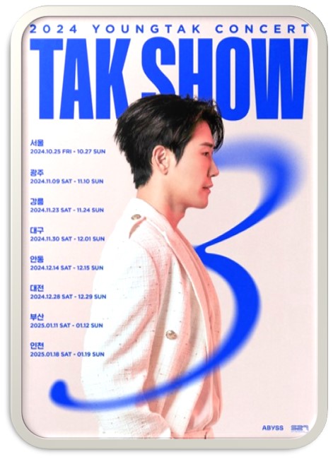 영탁 광주 콘서트