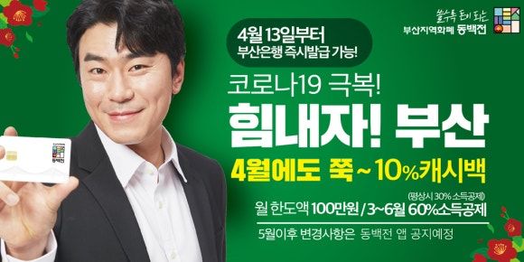 부산 동백전 가맹점 사용처