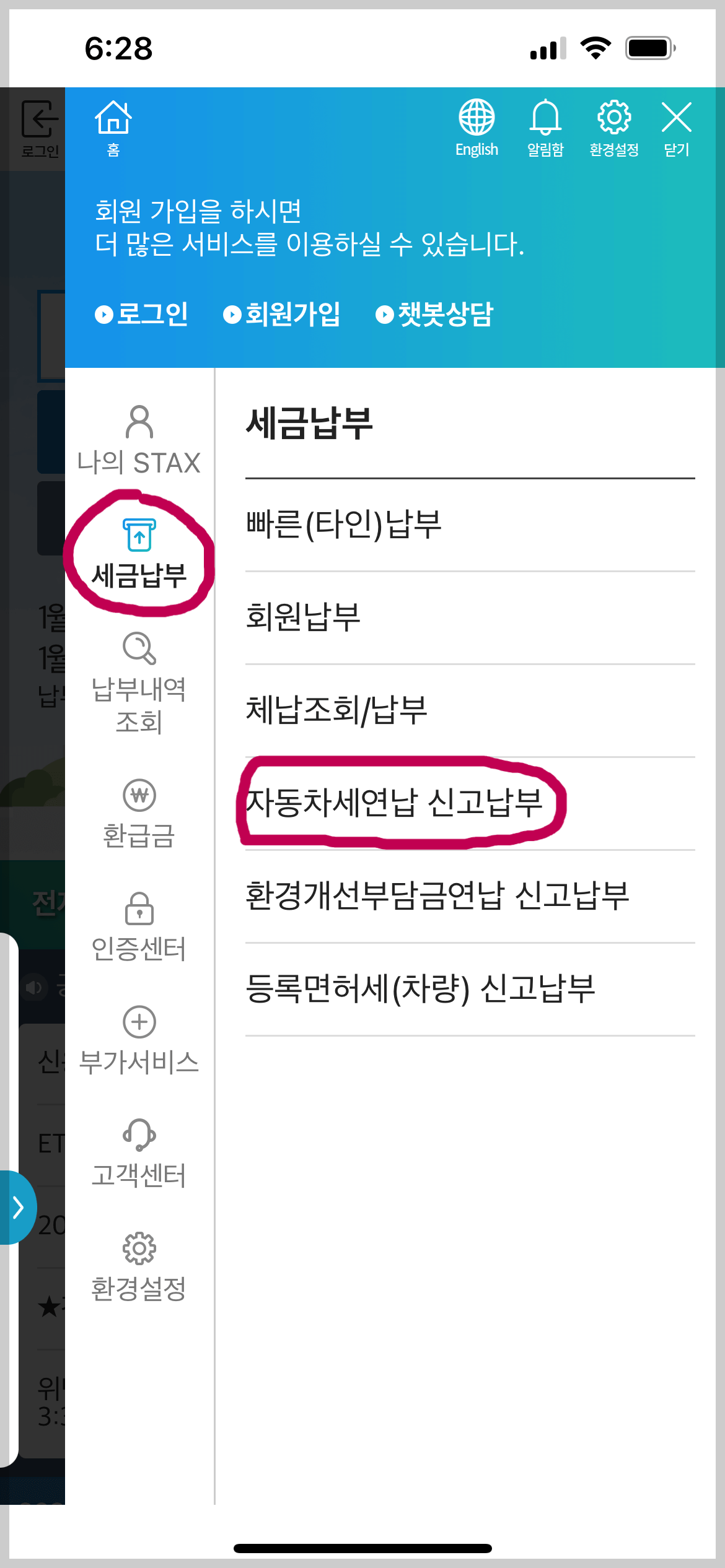 자동차세 연납 신청