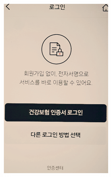 건강보험료 자격득실확인서 인터넷 발급 받는 방법