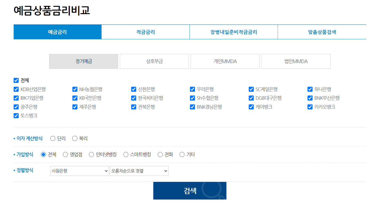 적금 이율 비교