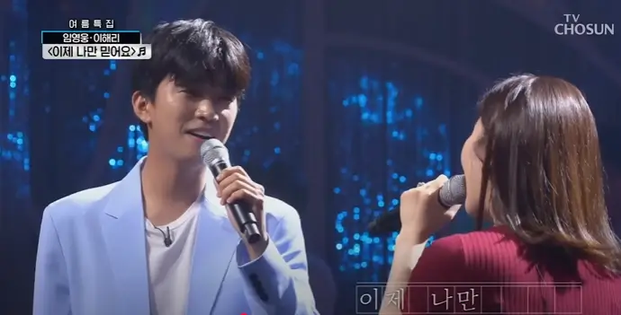 임영웅&amp;이해리
