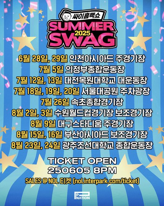 싸이 흠뻑쇼 취켓팅 완벽 공략 