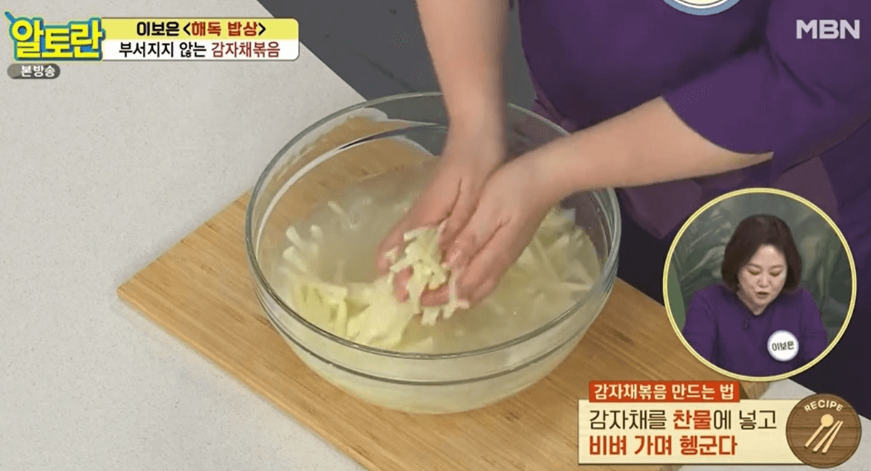 감자채 헹구기
