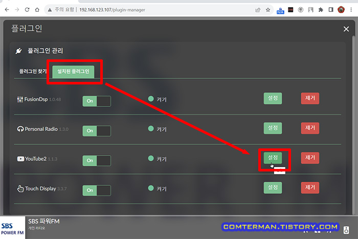 볼루미오 플러그인 관리 설치된 플러그인