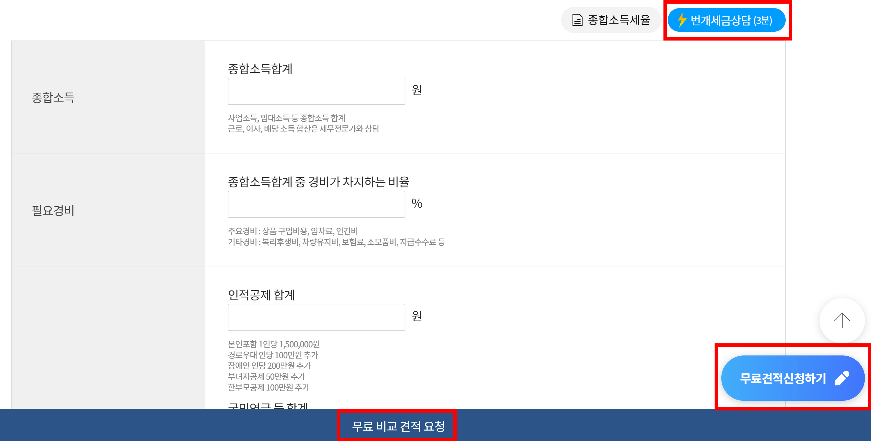 개인사업자 프리랜서 종합소득세 계산기 소득세율표