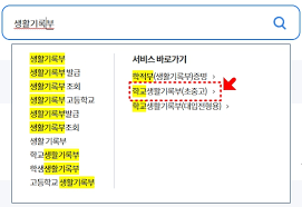 학교생활기록부 발급 방법