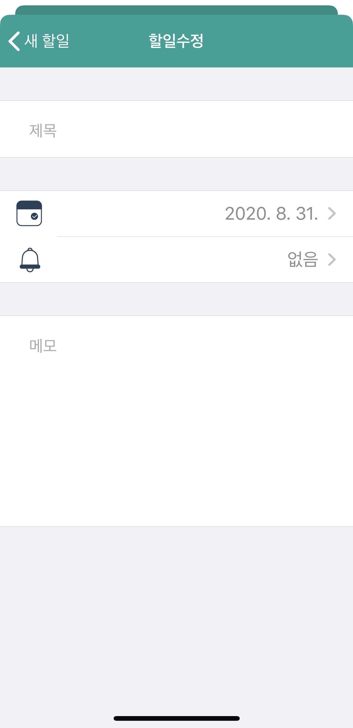 어썸캘린더1 할 일 수정