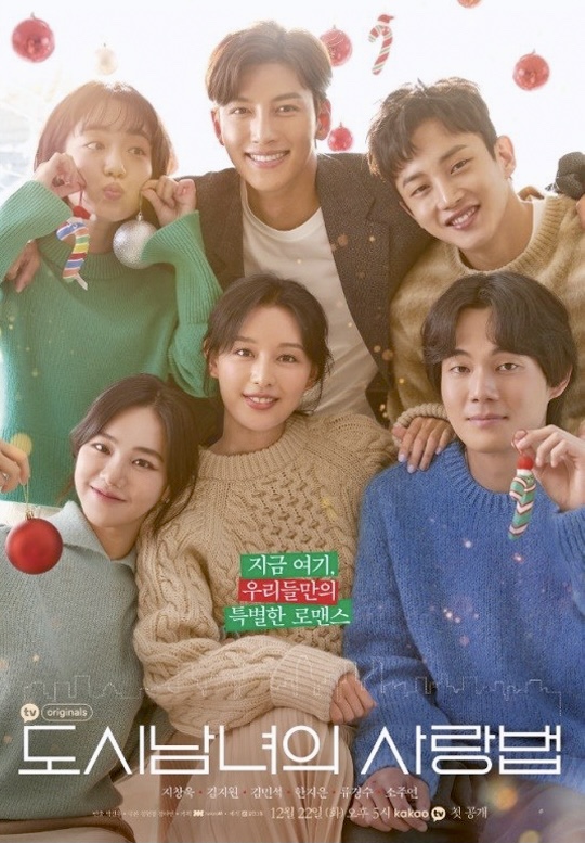 도시남녀의 사랑법