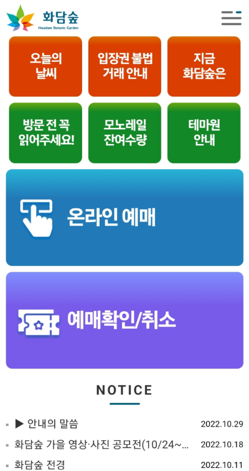 화담숲 단풍 축제 예매