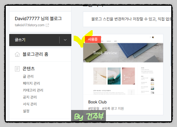 티스토리 블로그 최적화