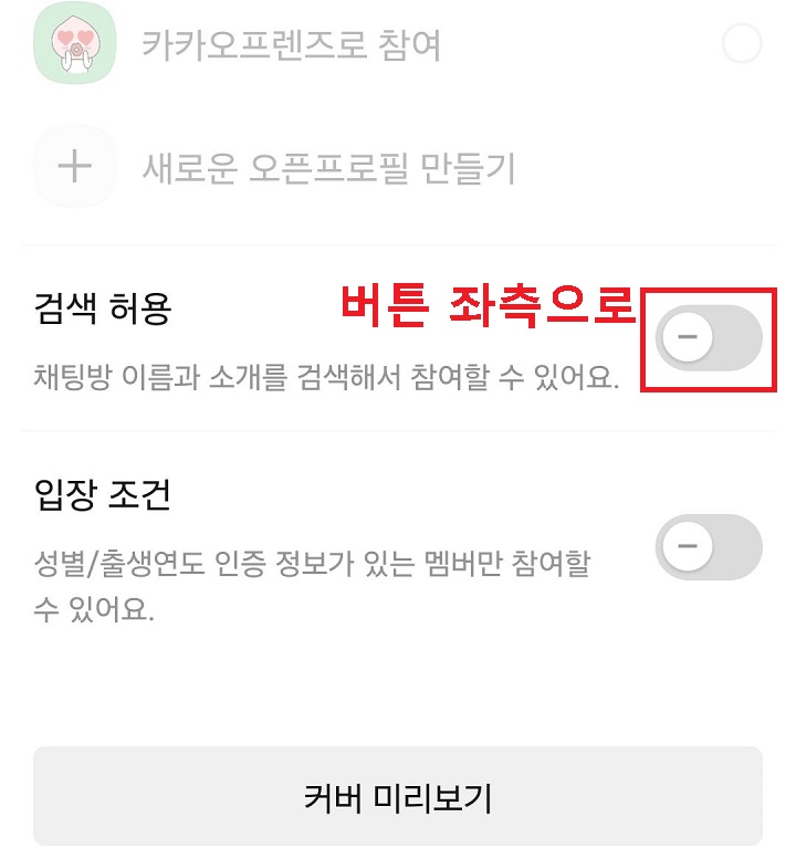 검색 허용 메뉴 보임