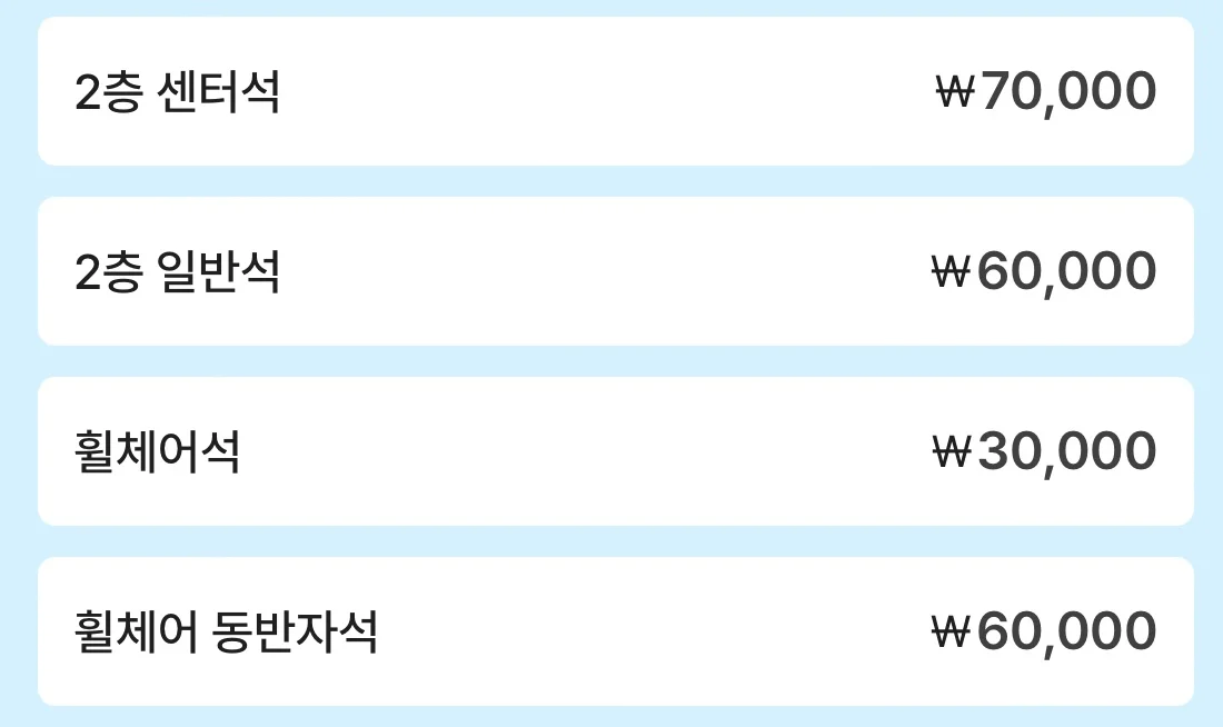 임영웅-기성용-축구-좌석-가격-사진-2