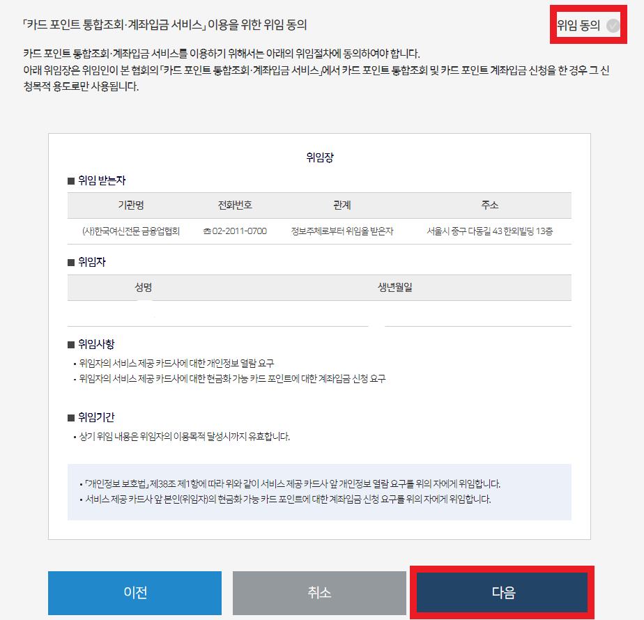 카드포인트 통합조회