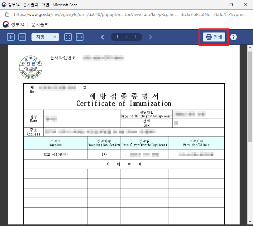 코로나 백신 접종 증명서 발급