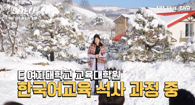 나는 솔로 14기 직업