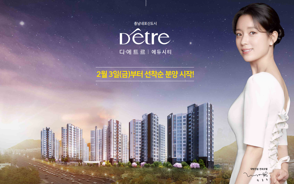 상시 줍줍! 내포 디에트르 에듀시티 분양가, 평면도, 중도금대출