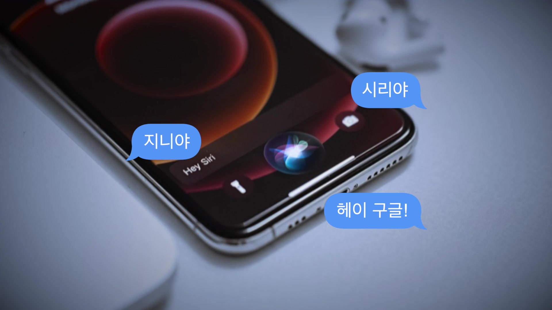 지니 시리 헤이 구글