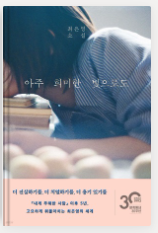 아주 희미한 빛으로도