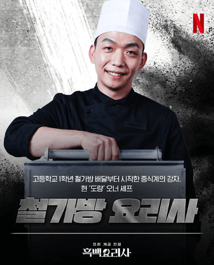 흑백요리사 식당예약