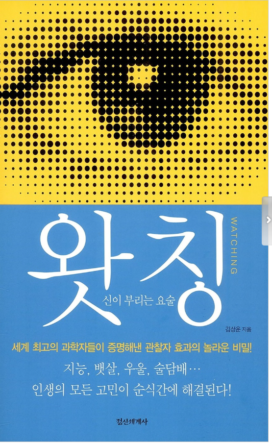 왓칭