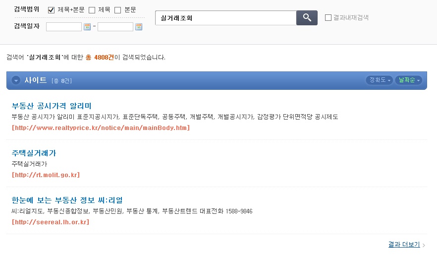 부동산 실거래가 조회 방법