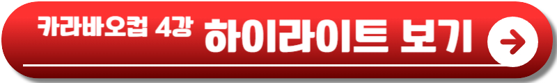 카라바오컵