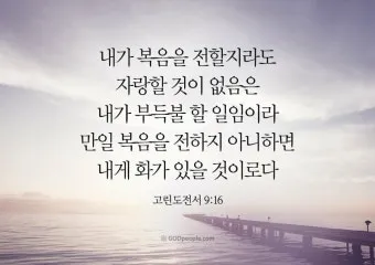 희망을 주는 성경구절 안식 위로 말씀_19