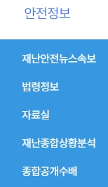 일상 속 범죄 예방 및 대비 수칙을 안내하는 화면
