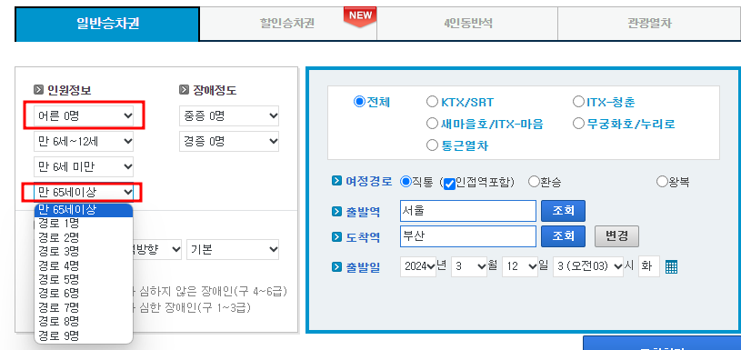KTX 경로우대할인