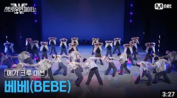 스우파2 메가크루 투표 방법