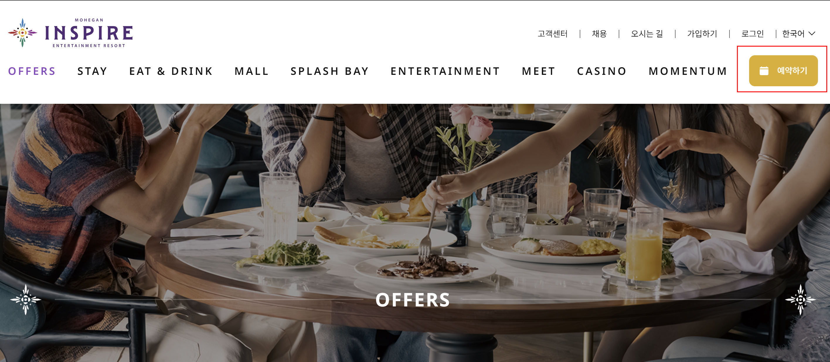 인스파이어 인천 리조트 예약 및 인스파이어 아레나 관람 안내